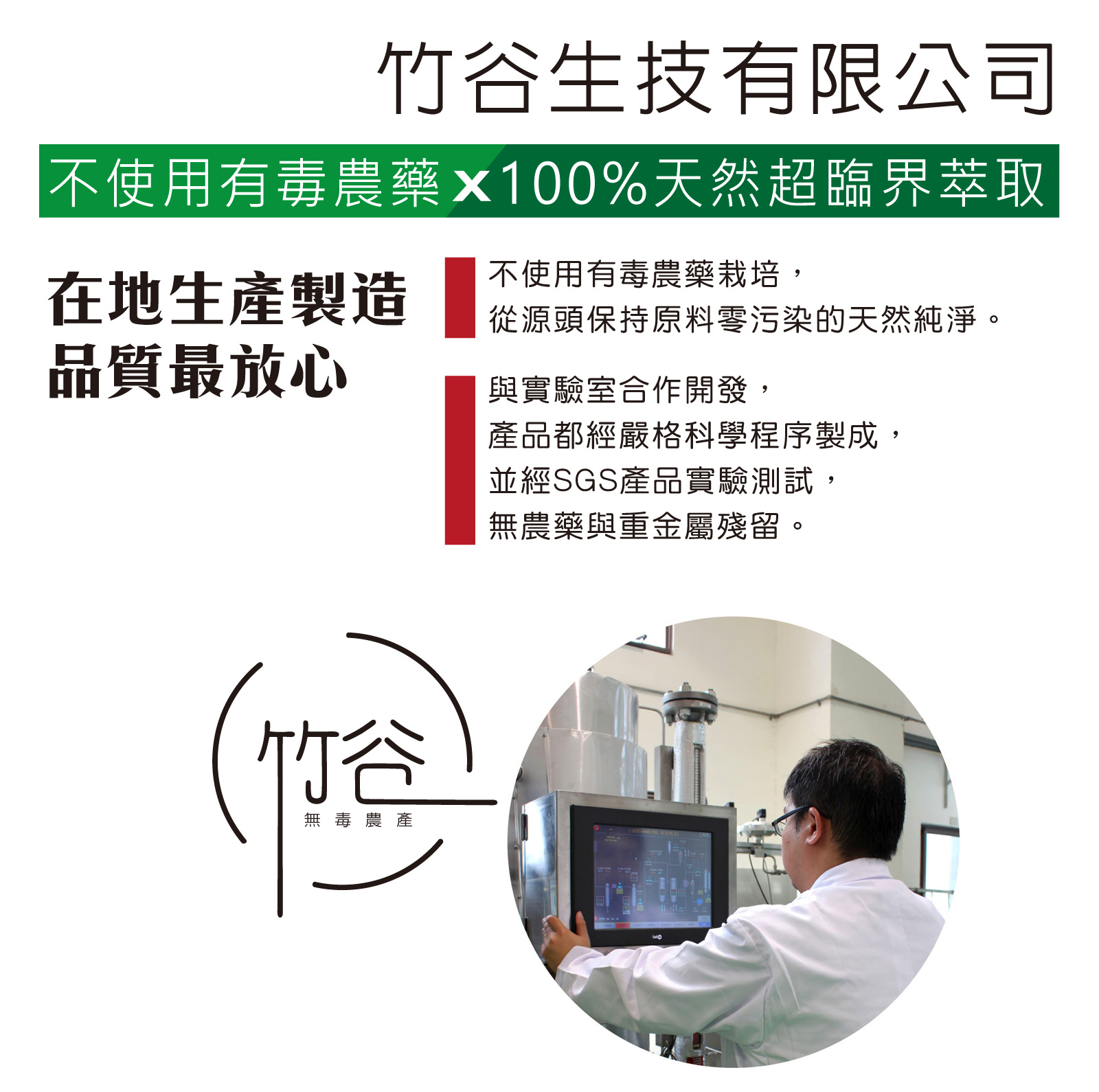 竹谷生技
