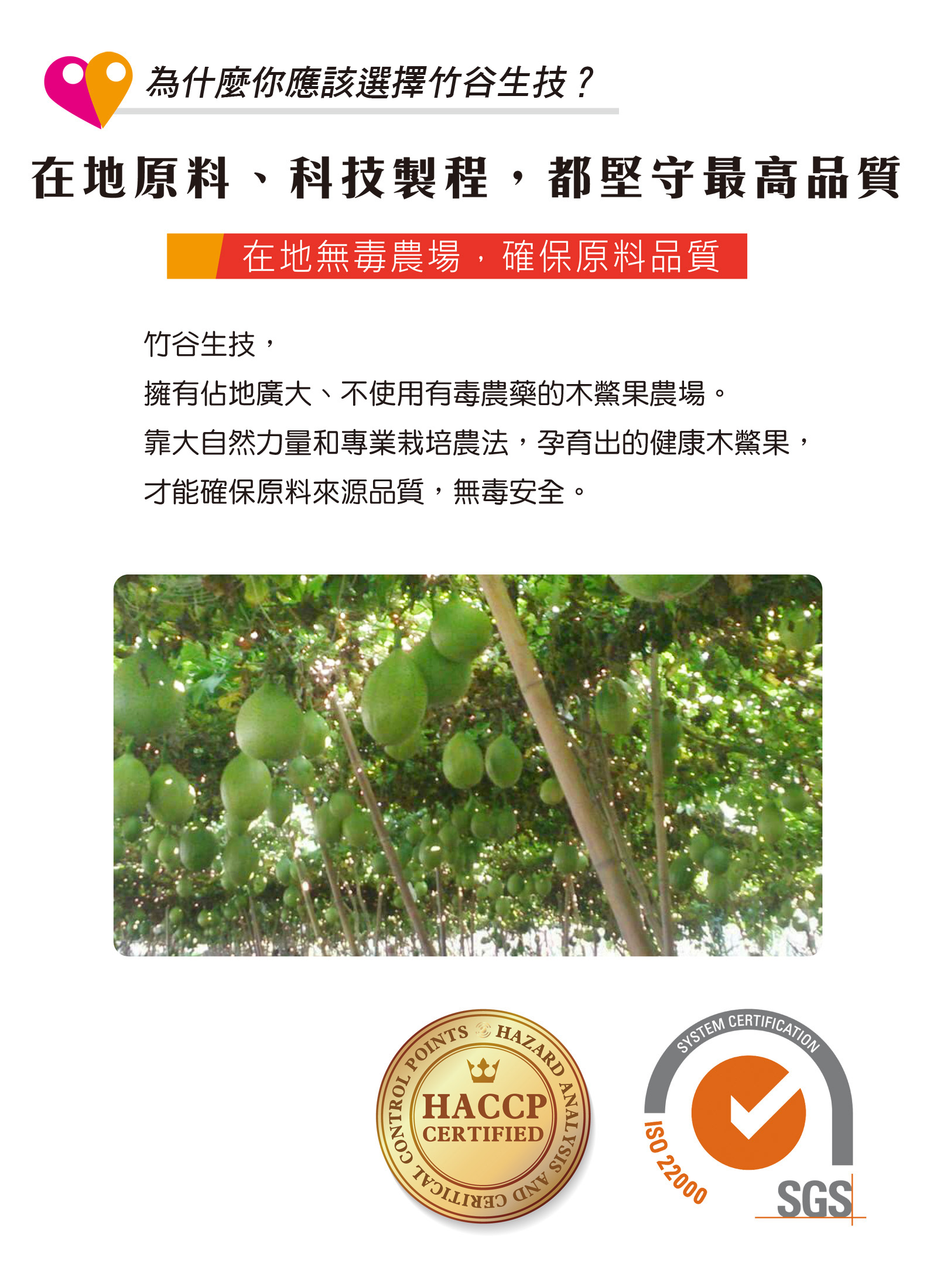 為什麼你應該選擇竹谷生技